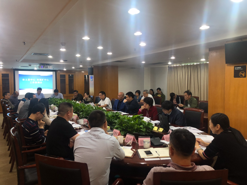 市道扩中心与市土发中心召开工作协调会.png
