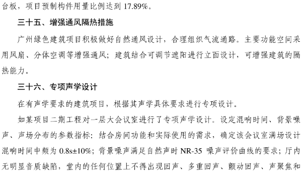 2022年广州市建筑节能宣传月专栏[1]-31.jpg