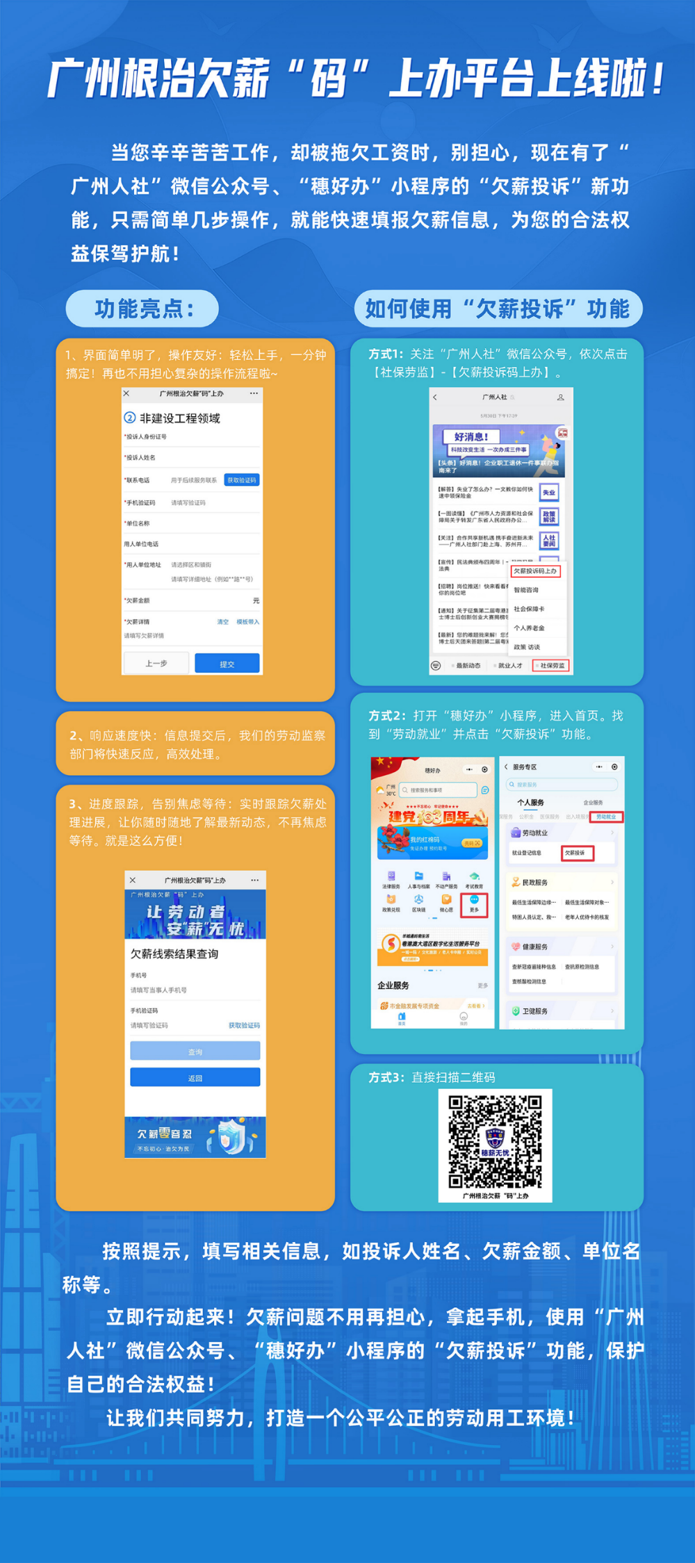 附件2广州根治欠薪“码”上办平台宣传海报-2.jpg