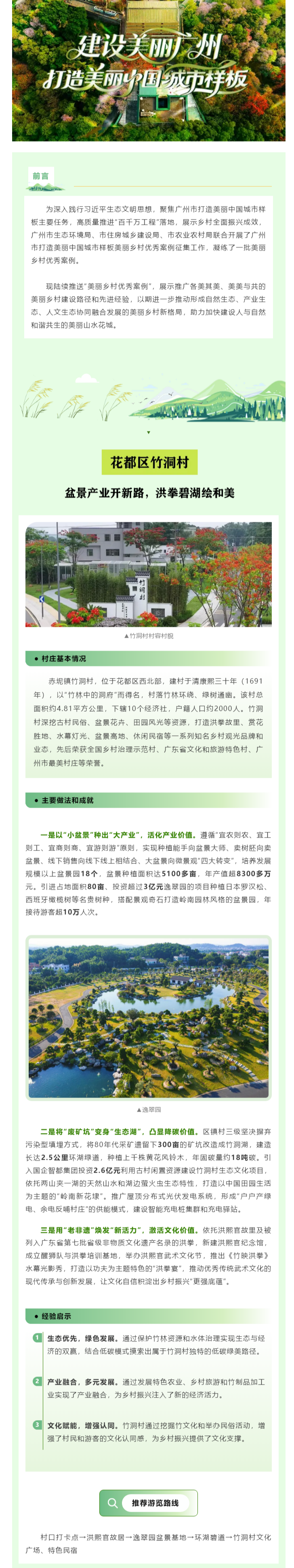 美丽乡村优秀案例（2）｜花都区竹洞村：盆景产业开新路，洪拳碧湖绘和美.png