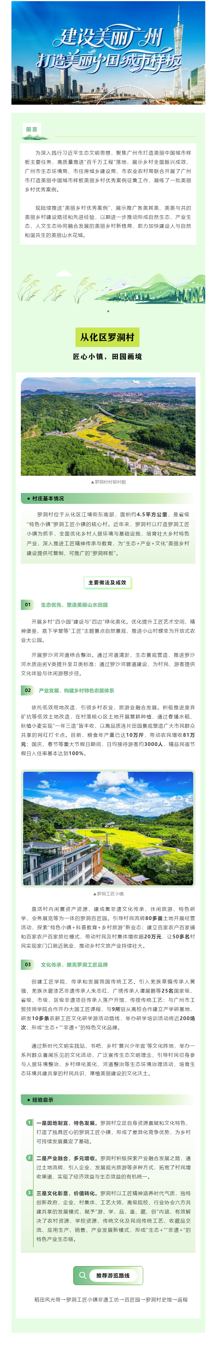 美丽乡村优秀案例（5）_ 从化区罗洞村：匠心小镇，田园画境.png