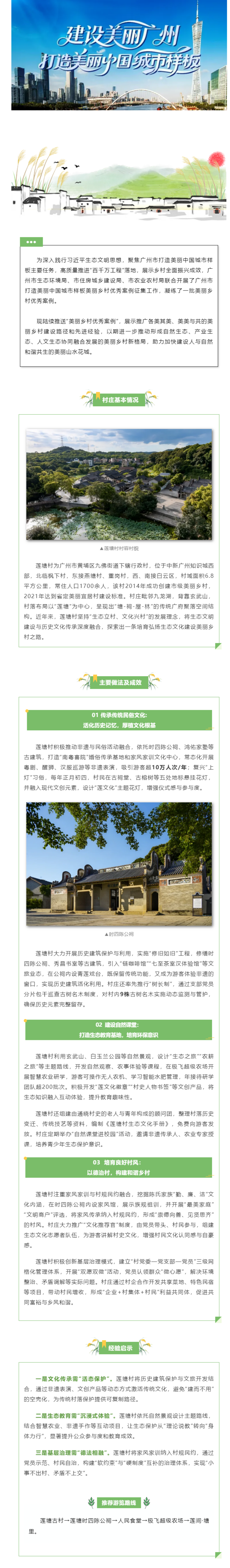 美丽乡村优秀案例（9）_ 黄埔区莲塘村：弘扬生态文化，建设美丽乡村.png