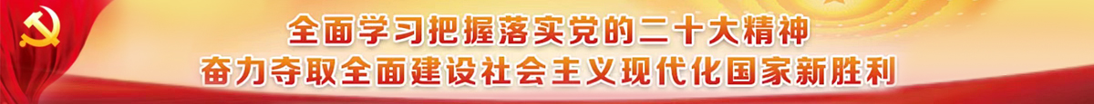 广州市住房和城乡建设局专题学习专栏